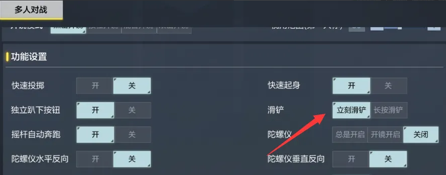 使命召喚手游如何開鏡滑鏟-使命召喚手游開鏡滑鏟的操作步驟