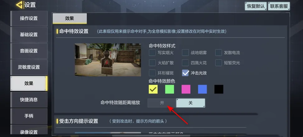 使命召喚手游如何開啟特效模式-使命召喚手游開啟特效模式的步驟