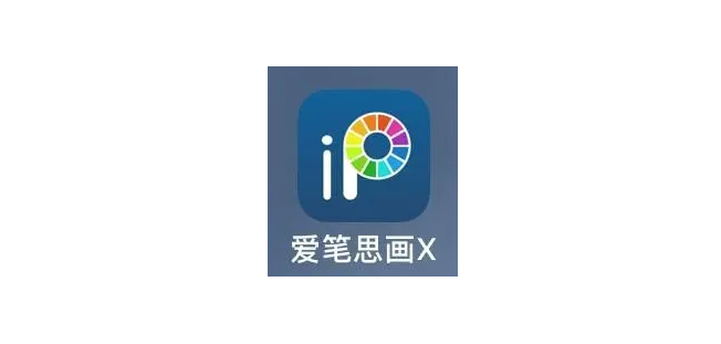 愛(ài)筆思畫(huà)X怎么設(shè)置快捷鍵