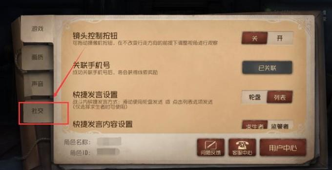 第五人格怎么隱藏在線記錄-第五人格隱藏在線記錄的方法