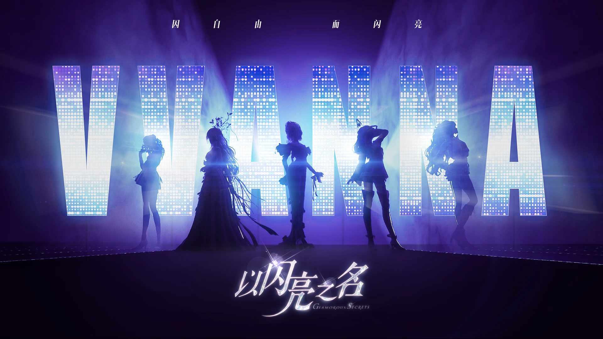 以閃亮之名怎么獲得精力