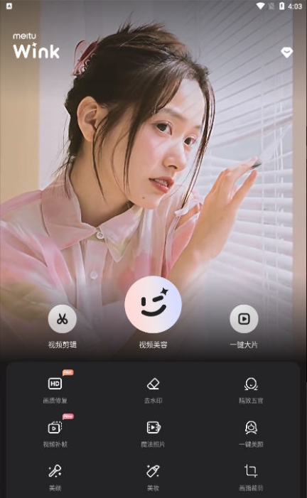 wink app怎么局部美白-wink app局部美白的步驟