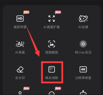 wink軟件怎么消除噪點(diǎn)-wink軟件消除噪點(diǎn)的步驟