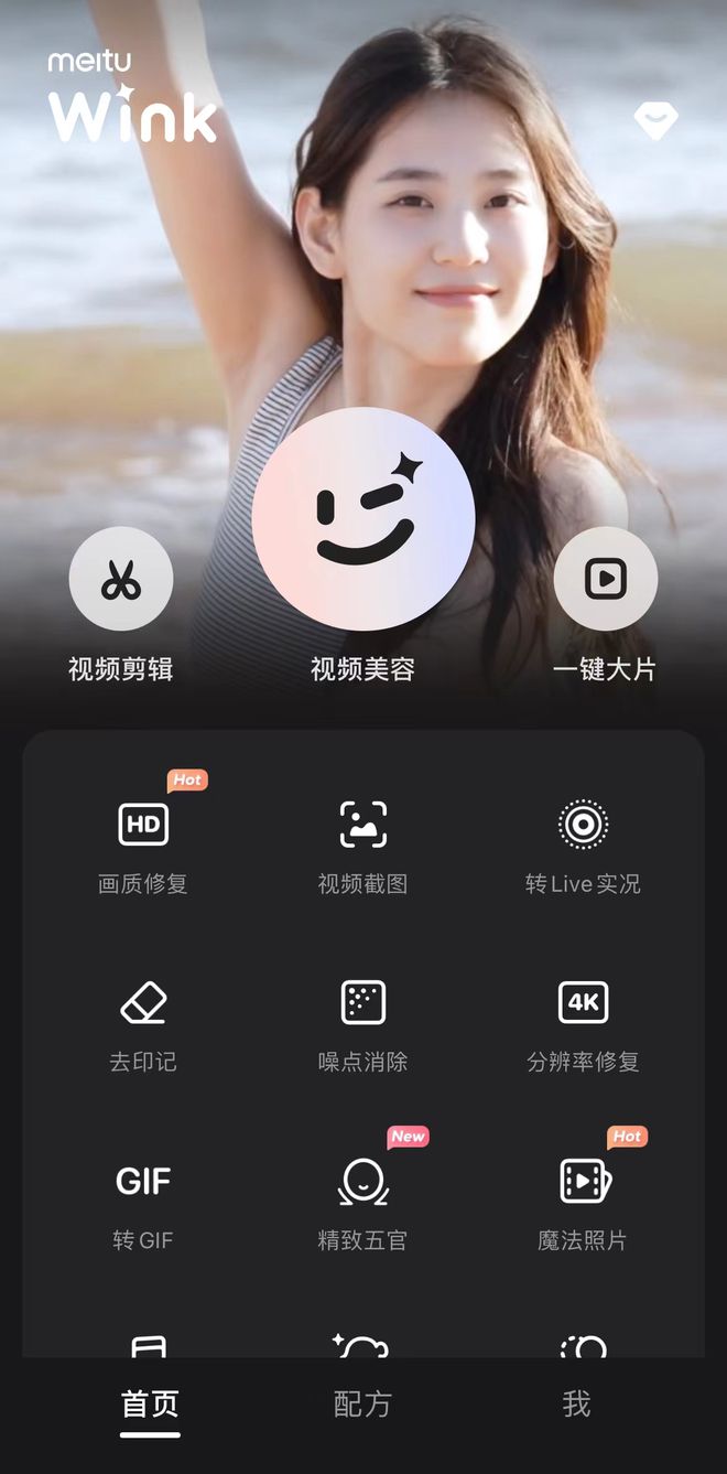 wink軟件如何分段美顏-wink軟件分段美顏的具體教程