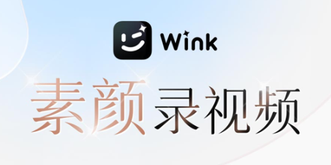 wink軟件如何去除痘痘