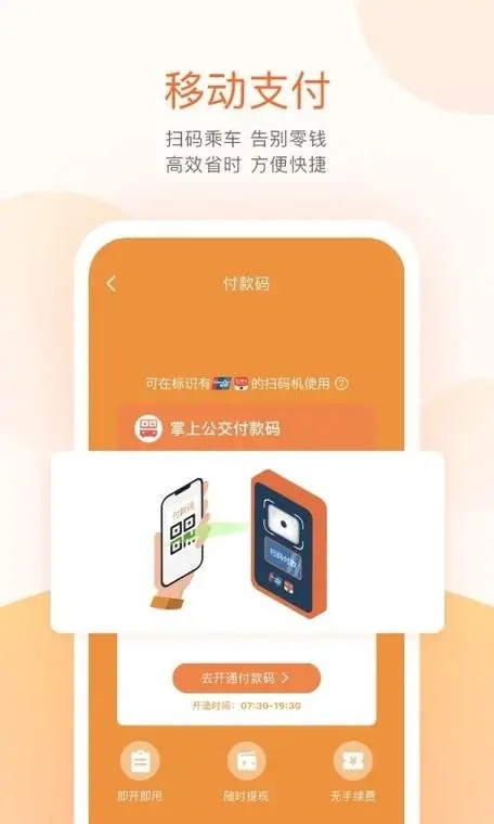 掌上公交怎么付款坐車-掌上公交付款坐車的方法