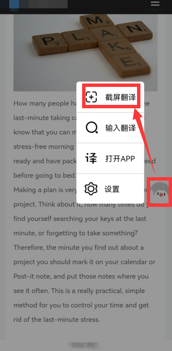 百度翻譯怎么截屏翻譯-百度翻譯截屏翻譯的步驟