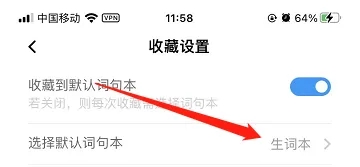 百度翻譯怎么設置默認生詞本-百度翻譯設置默認生詞本的步驟