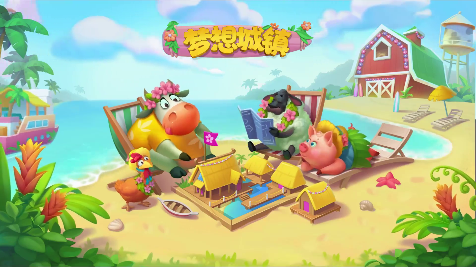 夢想城鎮怎么把建筑收起來