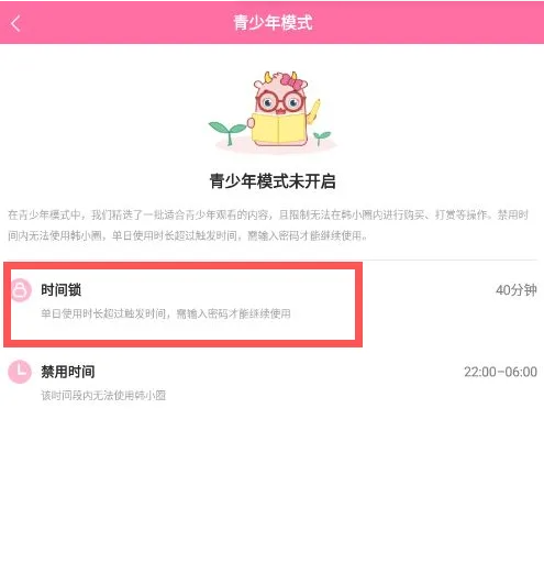 韓小圈如何開啟時間鎖-韓小圈如何開啟時間鎖的步驟