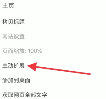 alook瀏覽器如何設置主動擴展-alook瀏覽器設置主動擴展的步驟
