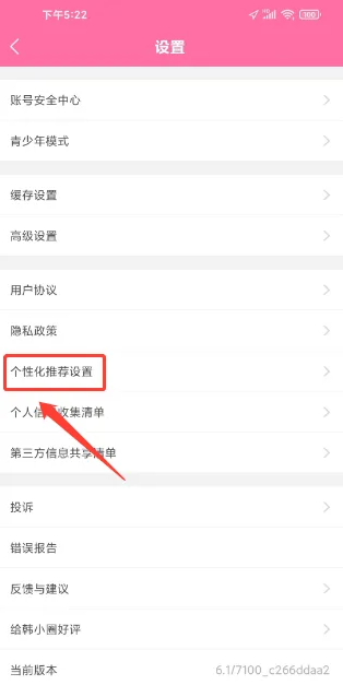 韓小圈如何關閉個性化廣告推薦功能-韓小圈關閉個性化廣告推薦功能的方法