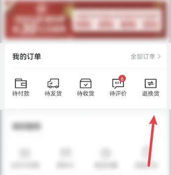 山姆會員商店app如何申請退款退貨-山姆會員商店app申請退款退貨的步驟