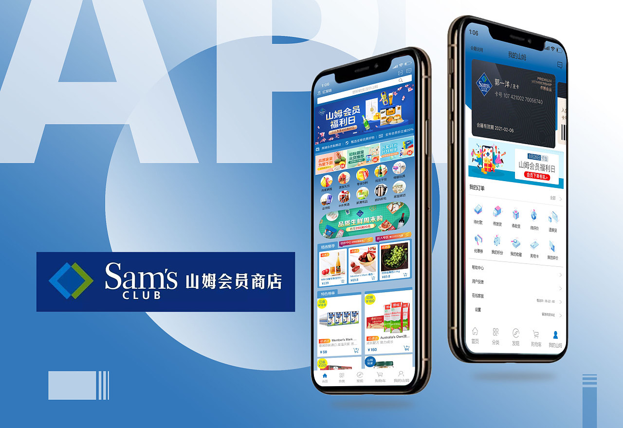 山姆會員商店app怎么綁定支付寶賬號