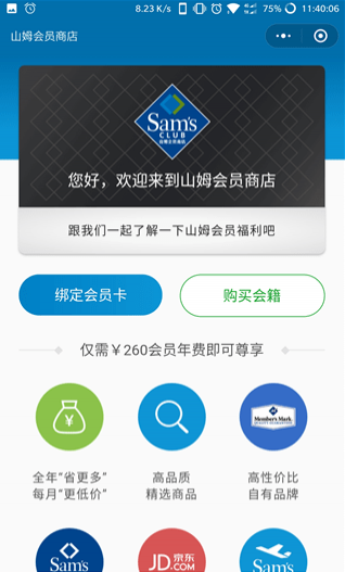 山姆會(huì)員商店app怎么加入會(huì)員-山姆會(huì)員商店app加入會(huì)員的步驟