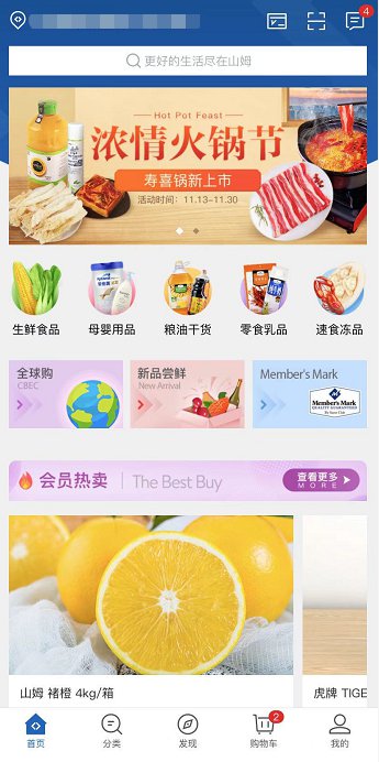 山姆會員商店app怎么網(wǎng)購下單-山姆會員商店app網(wǎng)購下單的步驟
