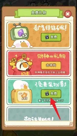 肥鵝健身房怎么獲得裝扮券-肥鵝健身房獲得裝扮券的方式