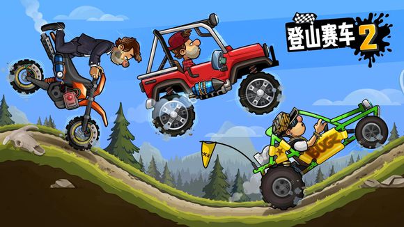 登山賽車2如何完美起步-登山賽車2完美起步教程