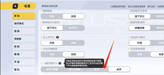 香腸派對怎么設置一鍵開鏡開火-香腸派對設置一鍵開鏡開火的步驟