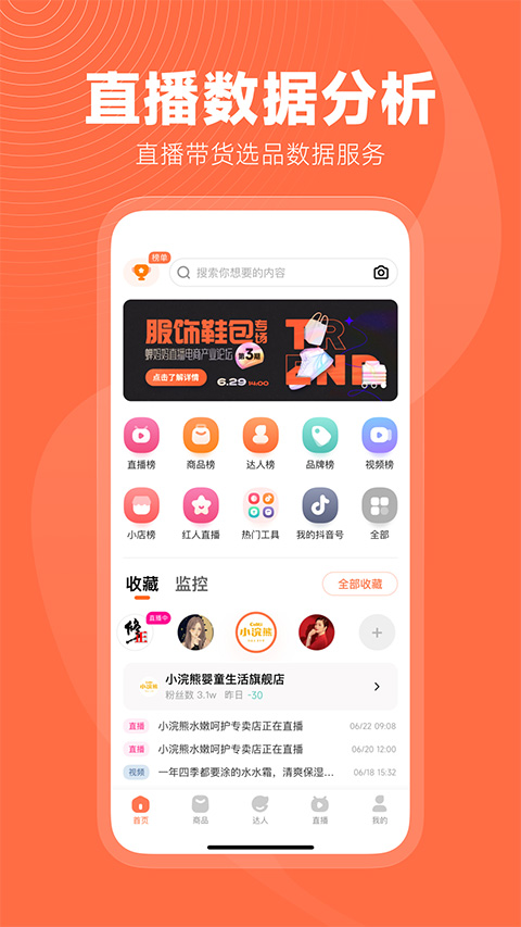 蟬媽媽怎么看退貨率-蟬媽媽看退貨率的步驟