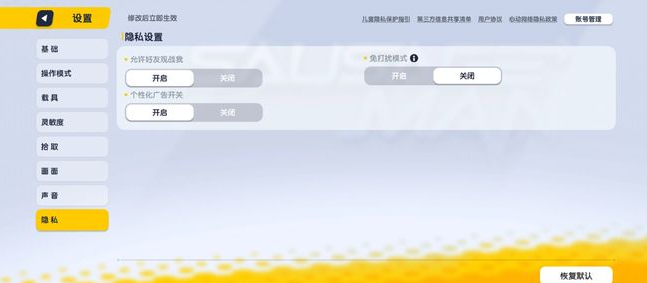 香腸派對怎么設置隱藏戰績-香腸派對設置隱藏戰績的方法