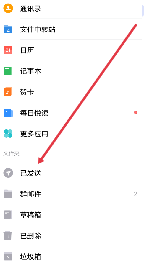 qq郵箱怎么看自己發過的郵件-qq郵箱看自己發過的郵件的操作步驟