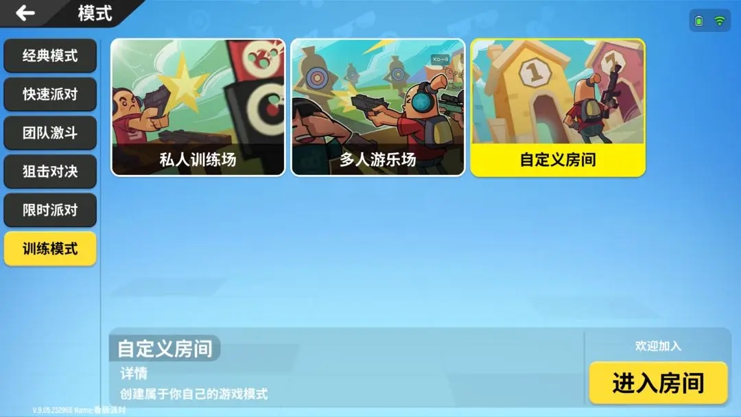 香腸派對如何開自定義房間-香腸派對開自定義房間的步驟