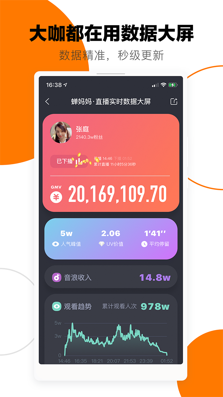 蟬媽媽怎么看禮物收入-蟬媽媽看禮物收入的步驟