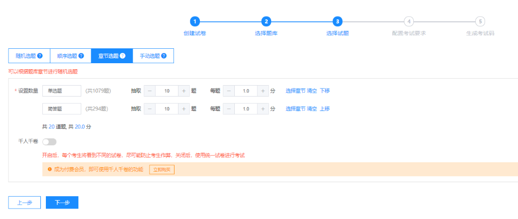 考試寶怎么設置隨機試卷-考試寶設置隨機試卷的方法