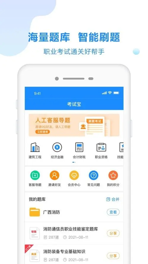 考試寶怎么設置刷題次數-考試寶設置刷題次數的步驟