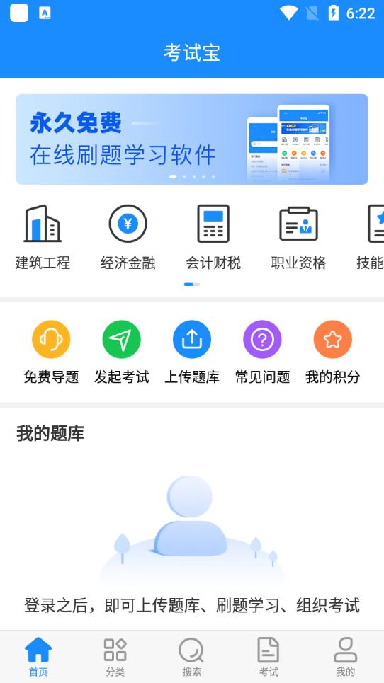 考試寶怎么設置夜間模式-考試寶設置夜間模式的步驟