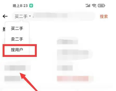 轉轉怎么搜索用戶-轉轉搜索用戶的步驟