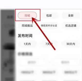 轉轉怎么搜索同城商品-轉轉搜索同城商品的步驟