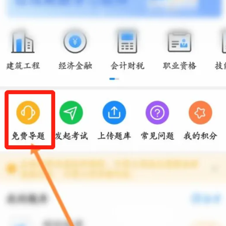 考試寶怎么導入題庫-考試寶導入題庫的方法