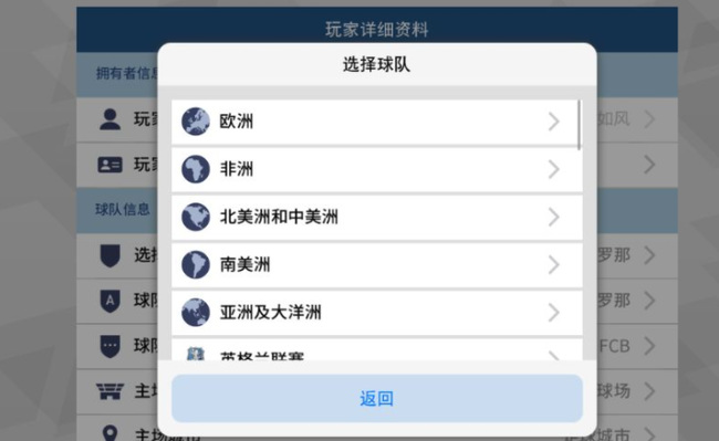 實況足球怎么換球隊俱樂部-實況足球換球隊俱樂部的方法