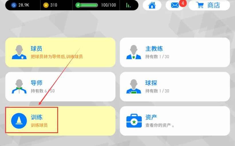 實況足球怎么自己訓練球員-實況足球自己訓練球員的具體步驟