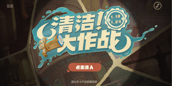 原神清潔大作戰(zhàn)怎么玩