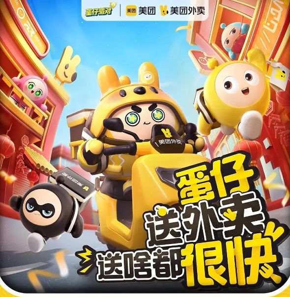 蛋仔派對(duì)怎么點(diǎn)外賣(mài)