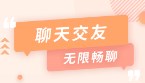 真人聊天交友軟件