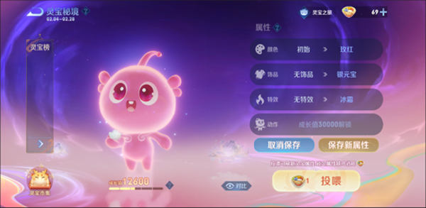 王者榮耀靈寶怎么投喂-王者榮耀靈寶投喂方法