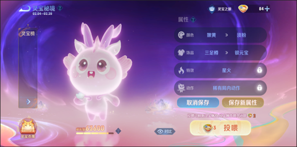 王者榮耀靈寶怎么投喂-王者榮耀靈寶投喂方法