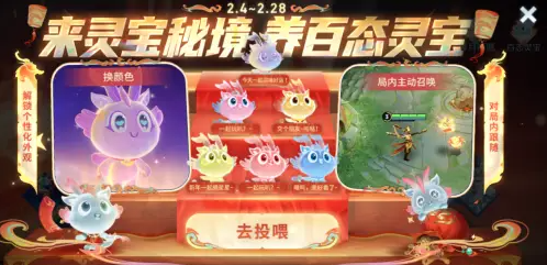 王者榮耀靈寶怎么投喂