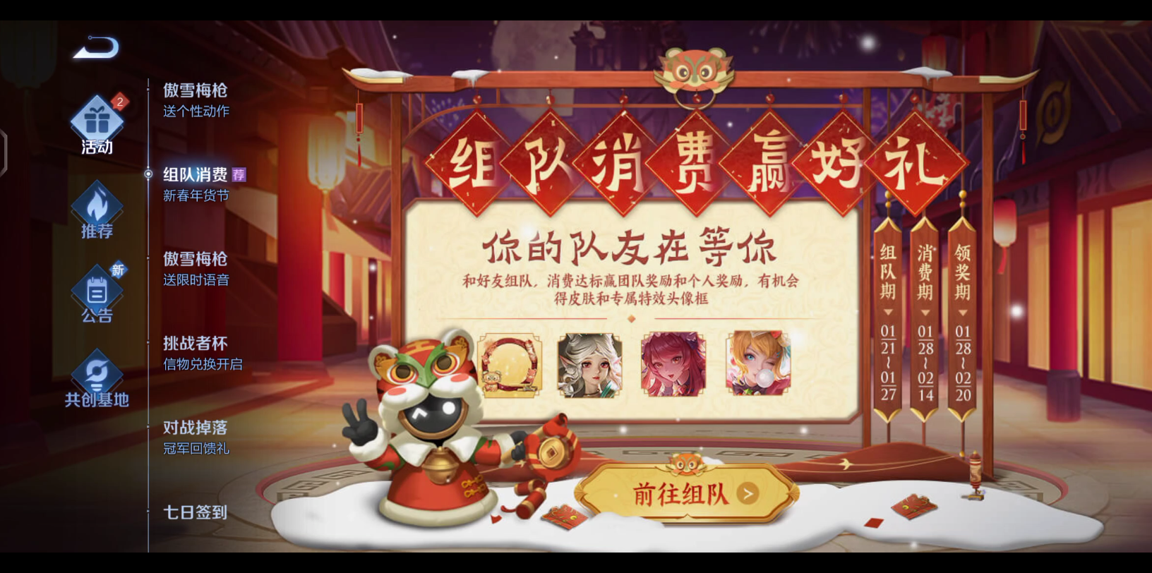 王者榮耀2024組隊消費活動怎么玩