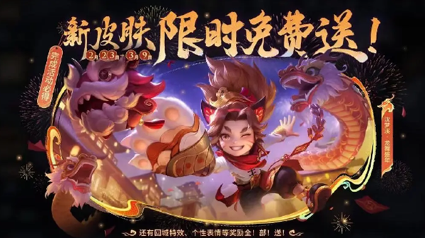 王者榮耀2024元宵節(jié)返場皮膚有哪些-王者榮耀2024元宵節(jié)返場皮膚介紹
