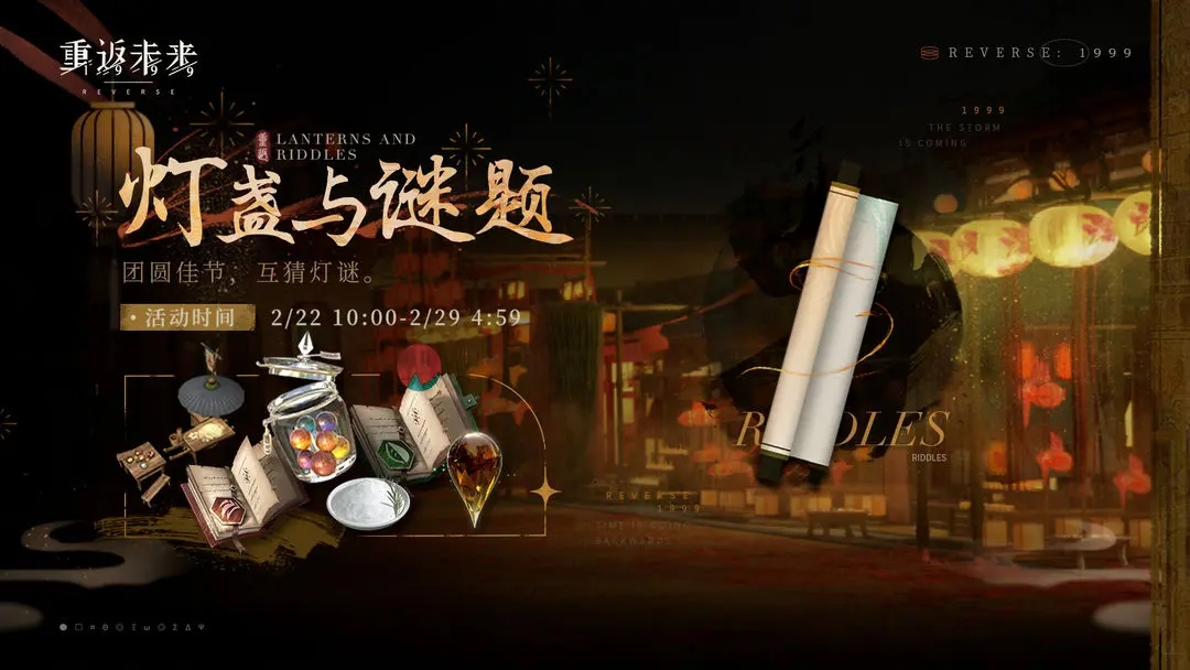 重返未來1999燈盞與謎題答案是什么