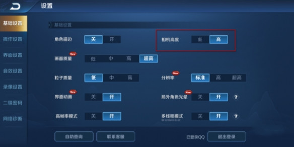 王者榮耀視野高度怎么設置-王者榮耀視野高度調整方法