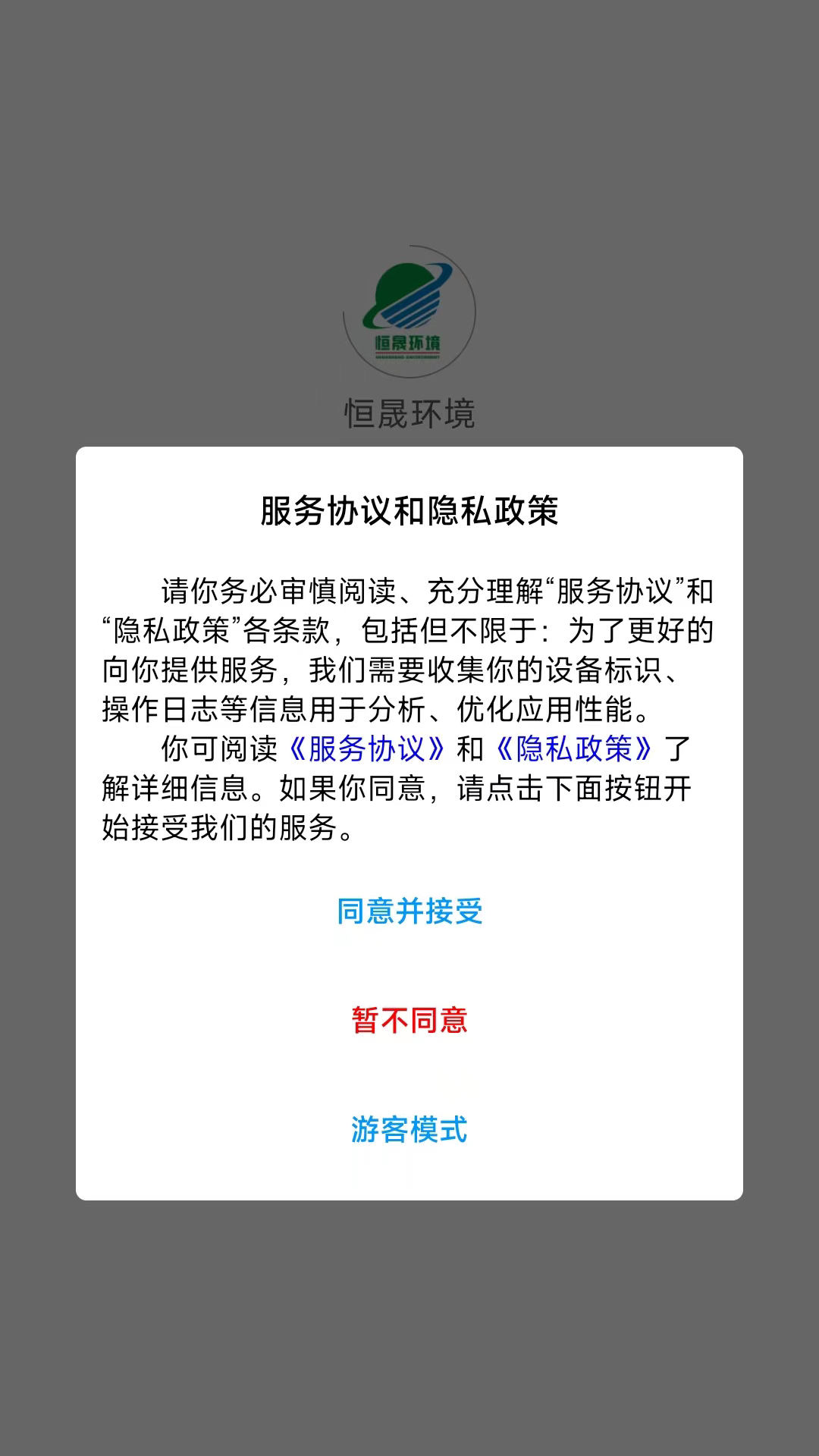 恒晟環境