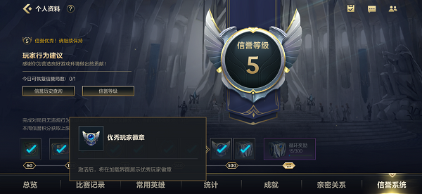 英雄聯(lián)盟手游優(yōu)秀玩家徽章怎么獲得