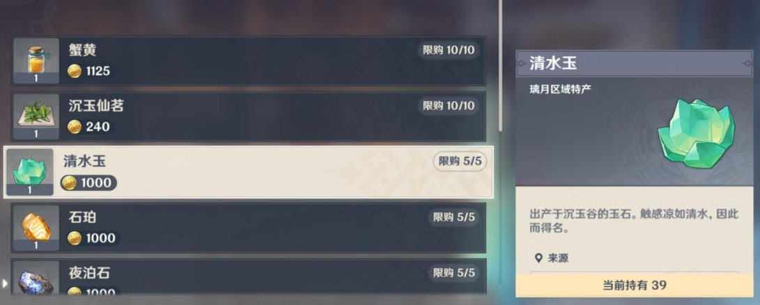 原神清水玉采集路線是什么