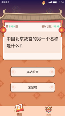答題大玩家